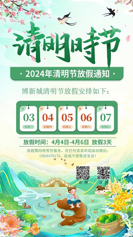 清明节放假通知 清明节放假通知
